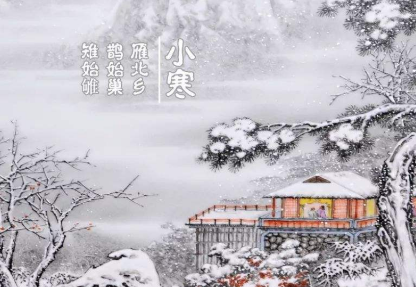 小寒, Сяо Хань - Малые холода. 23-й сезон традиционного китайского сельскохозяйственного календаря. Источник изображения: baidu.com
