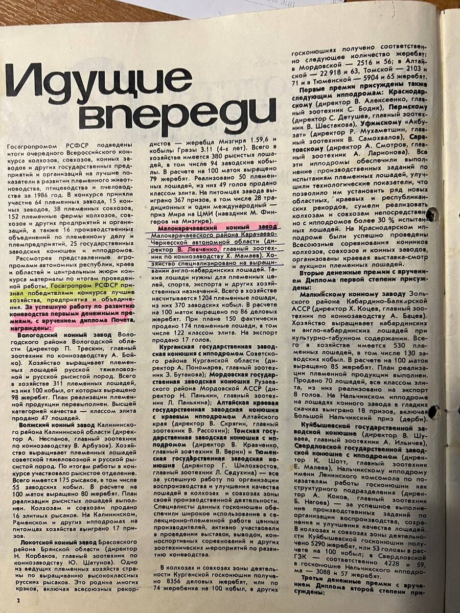 Страница из журнала "коневодство и конный спорт" октябрь 87 год