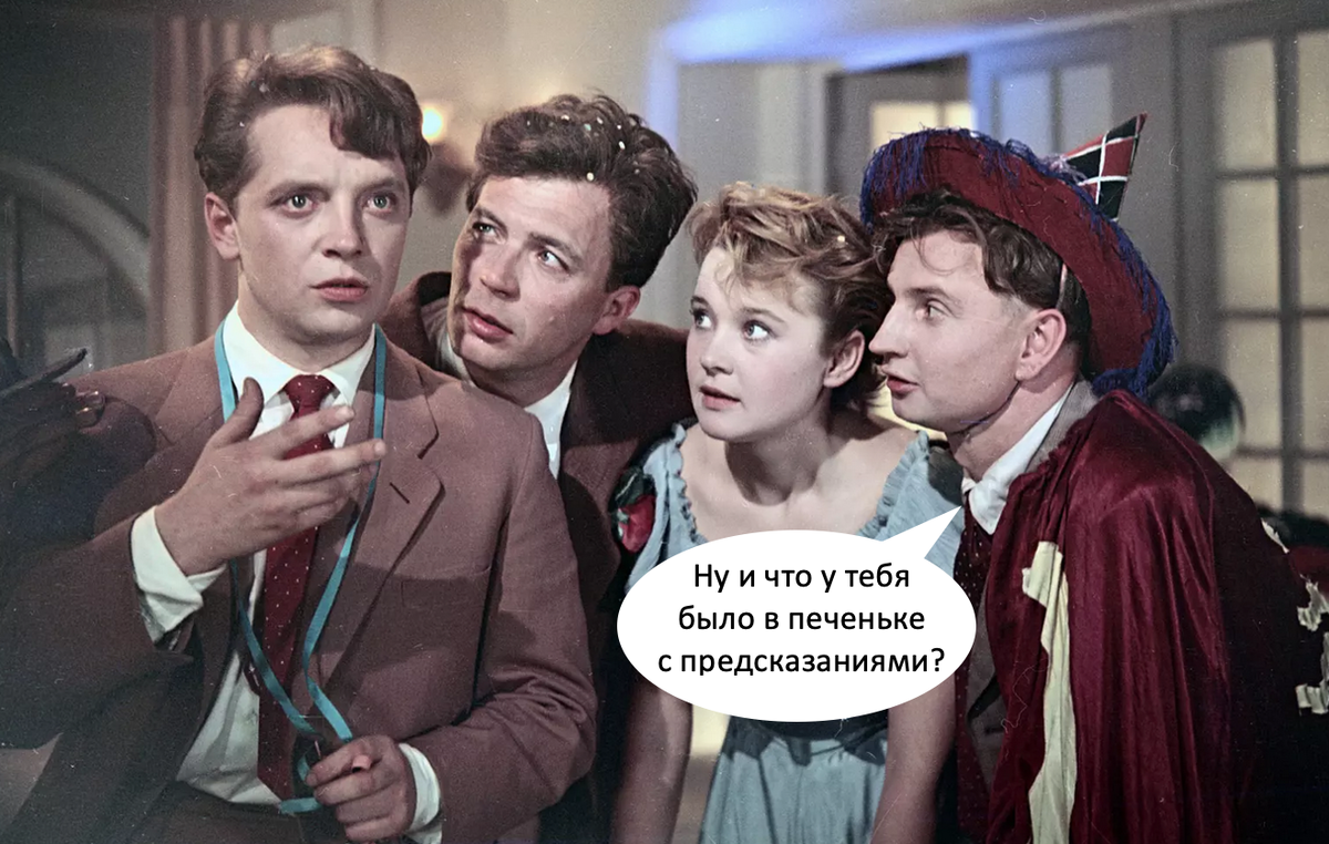 Мем с кадром из фильма «Карнавальная ночь» (фото из свободных источников, адаптация мема автора статьи).