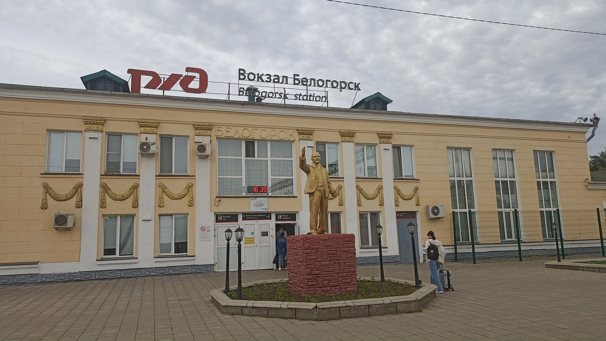 Вокзал Белогорск