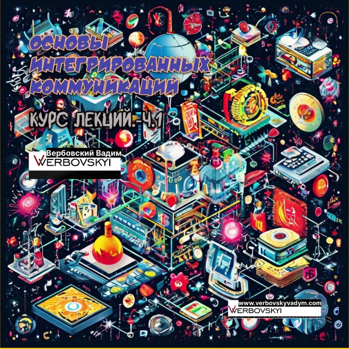 ©️Вербовский Вадим Владимирович