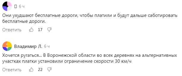 Дороги комментарии