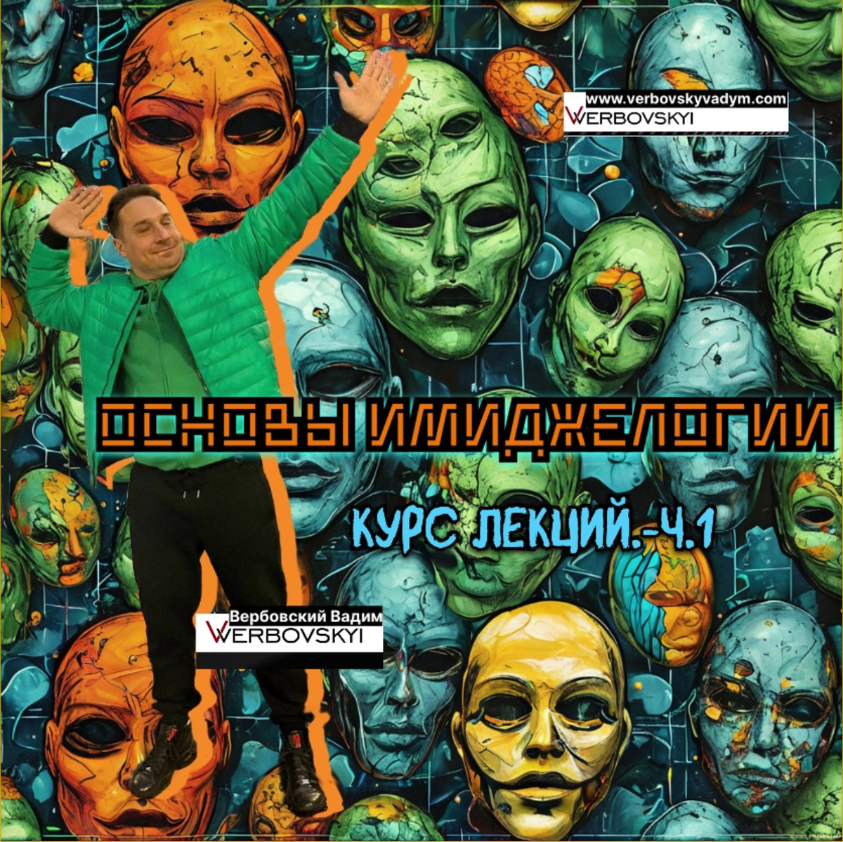 ©️Вербовский Вадим Владимирович