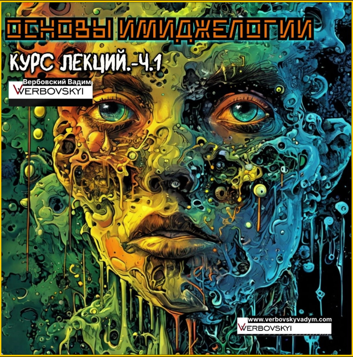 ©️Вербовский Вадим Владимирович