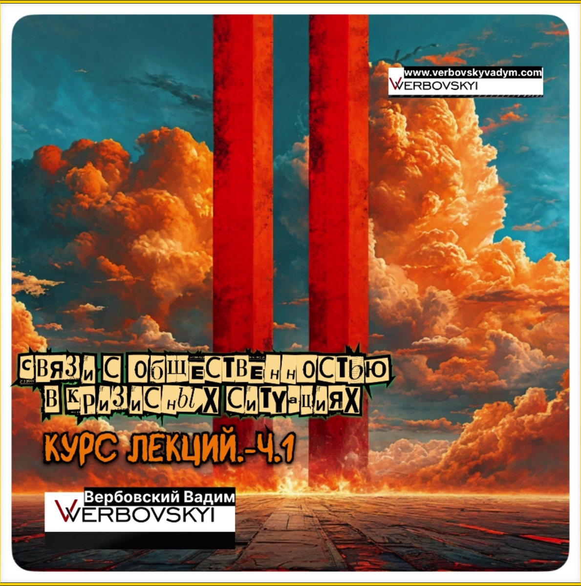 ©️Вербовский Вадим Владимирович