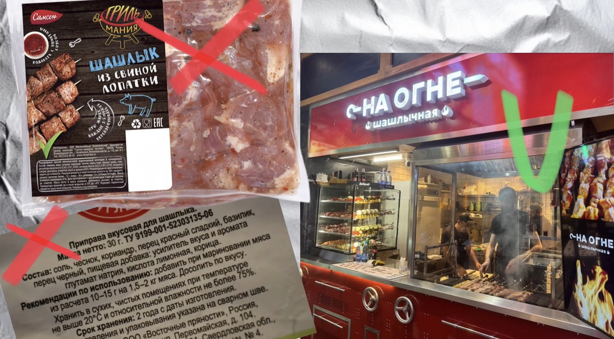 Шашлык с Е621, приправа с Е621 — слева. Шашлык «на огне» без Е621 — справа