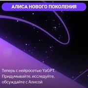 Обновленная версия умной колонки с голосовым ассистентом Алисой.