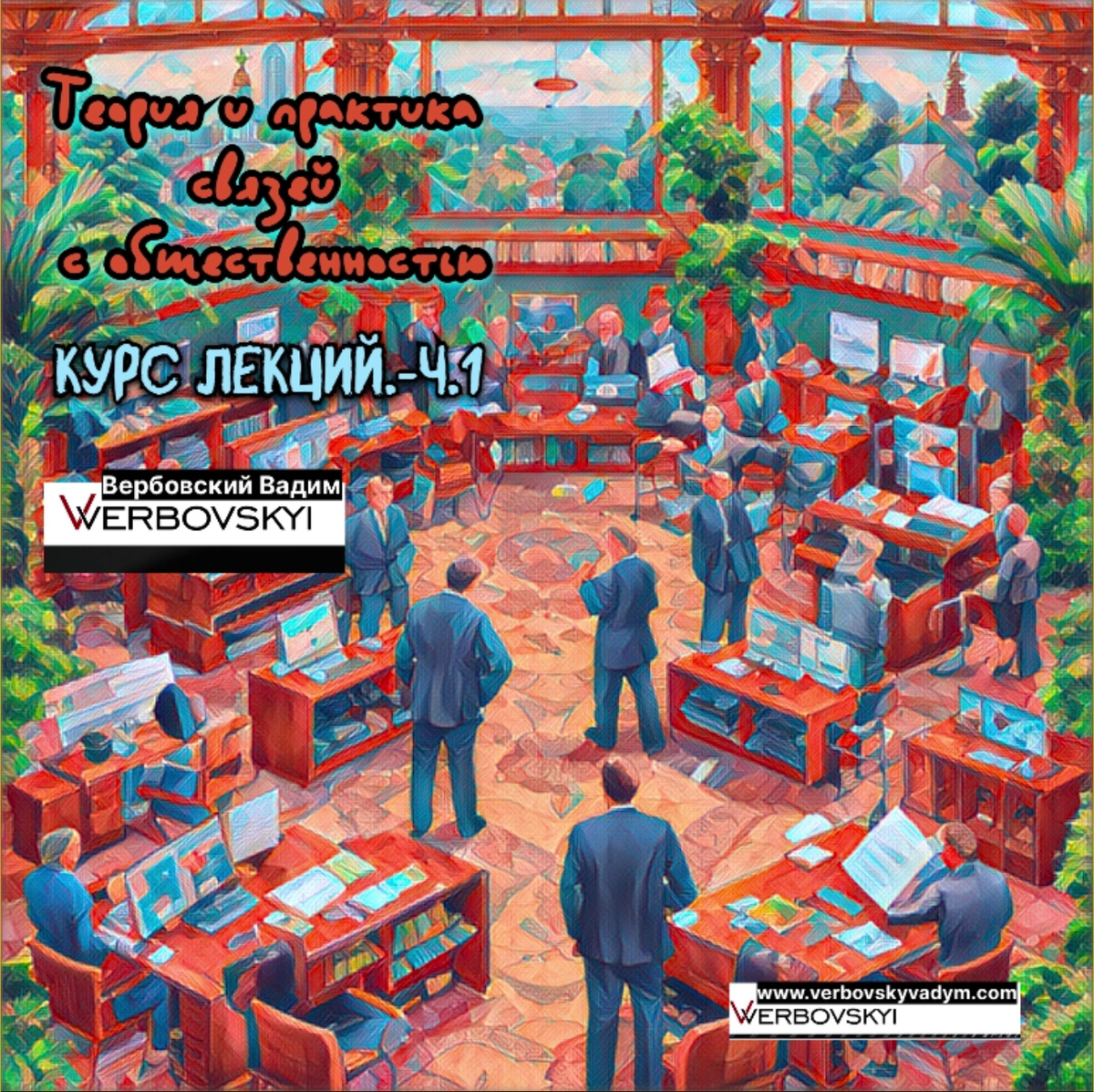 ©️Вербовский Вадим Владимирович