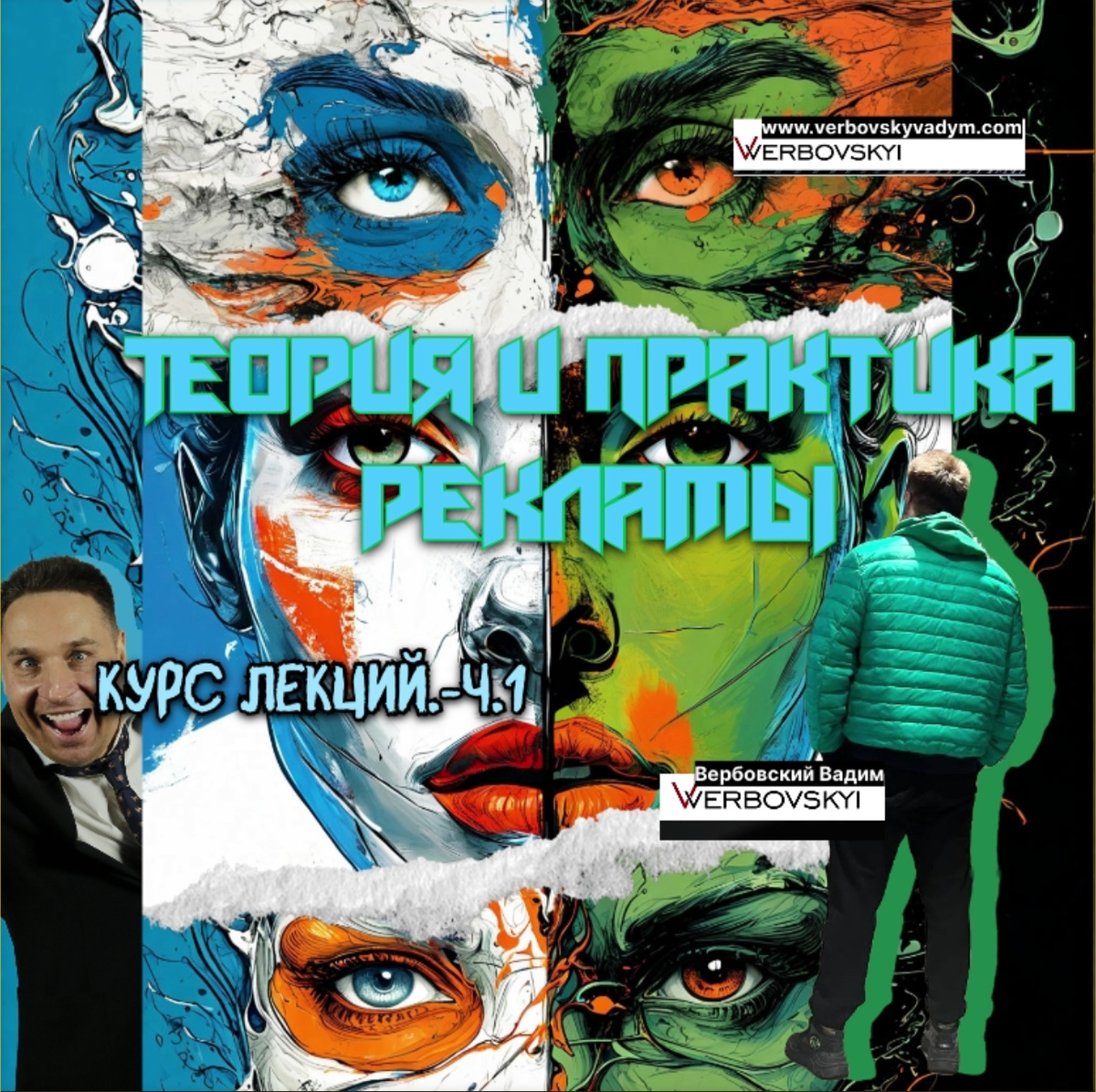 ©️Вербовский Вадим Владимирович