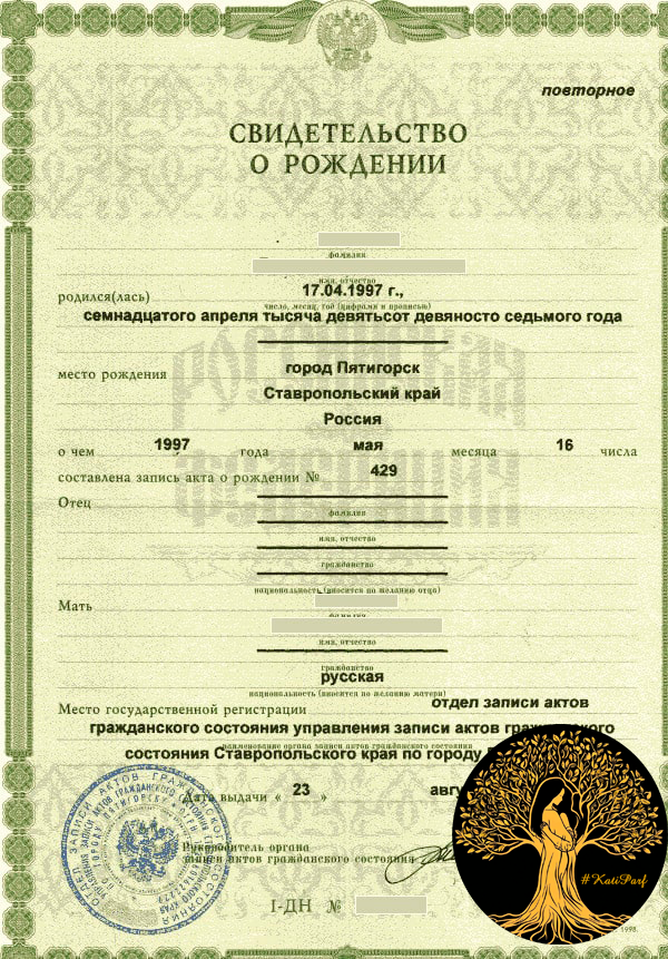 свидетельство о рождении