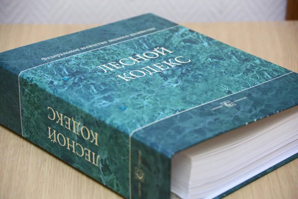 Лесной кодекс РФ