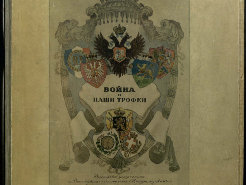 Обложка 1915 года, скрин