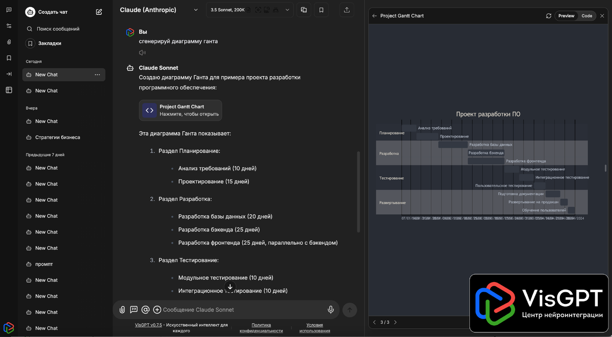 Интерфейс VisGPT