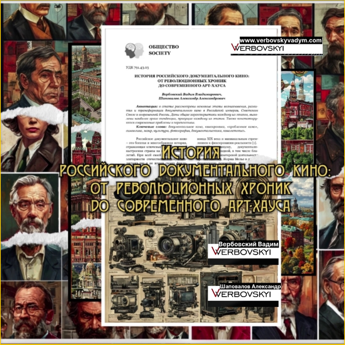 ©️Вербовский Вадим Владимирович