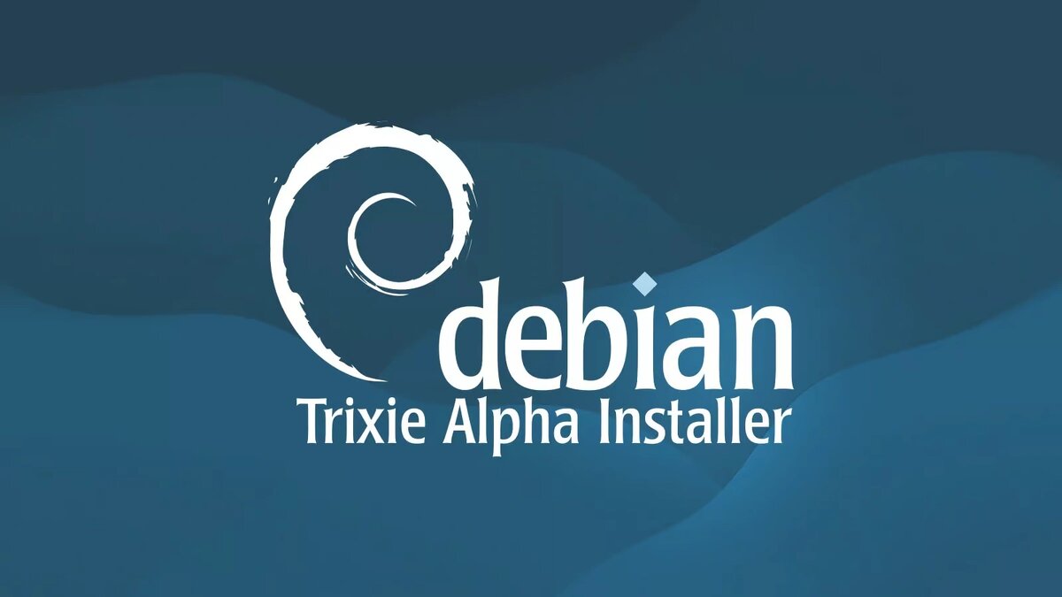Новый шаг к релизу Debian 13
