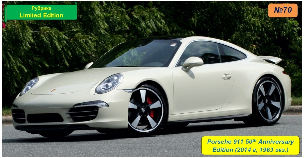Porsche 911 50th Anniversary Edition 
