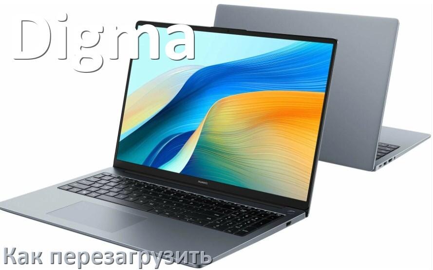 
Как перезагрузить ноутбук Digma при помощи клавиатуры если он завис