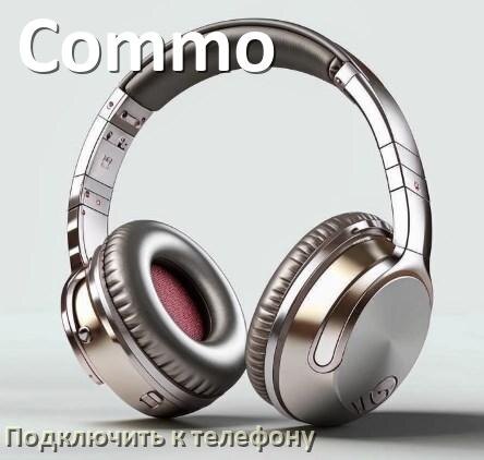 
Как подключить беспроводные наушники Commo к телефону по Bluetooth на Android 16, 15 и 14