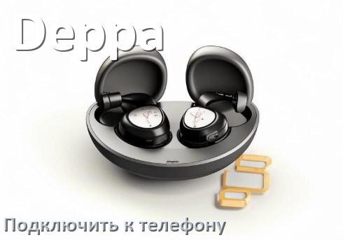 
Как подключить беспроводные наушники Deppa к телефону по Bluetooth в Android 14, 15 или 16