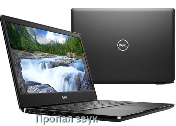 
Почему пропал звук в ноутбуке Dell что делать