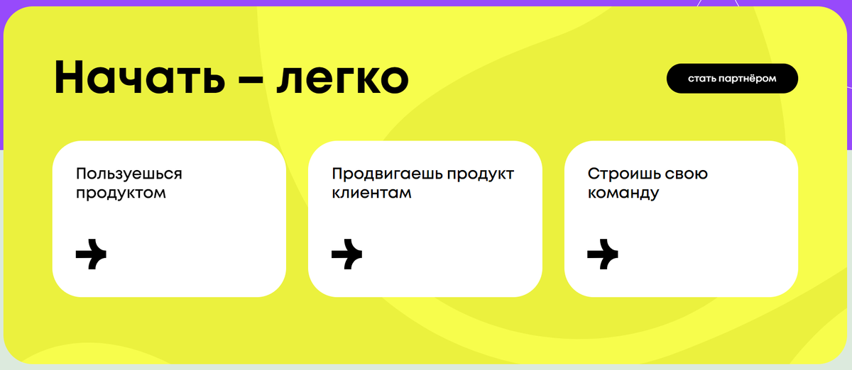 Начать легко
