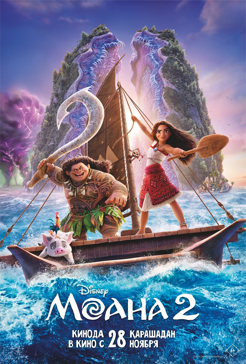 Постер мультфильма "Моана 2". Источник: Кинопоиск