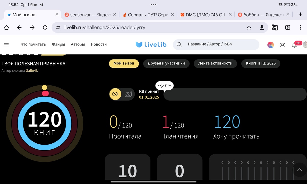 Книжный вызов на этот год принят!
