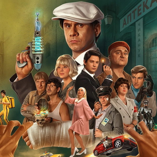     Рецензия на новогодний проект «Небриллиантовая рука»: Старые недобрые мэмы