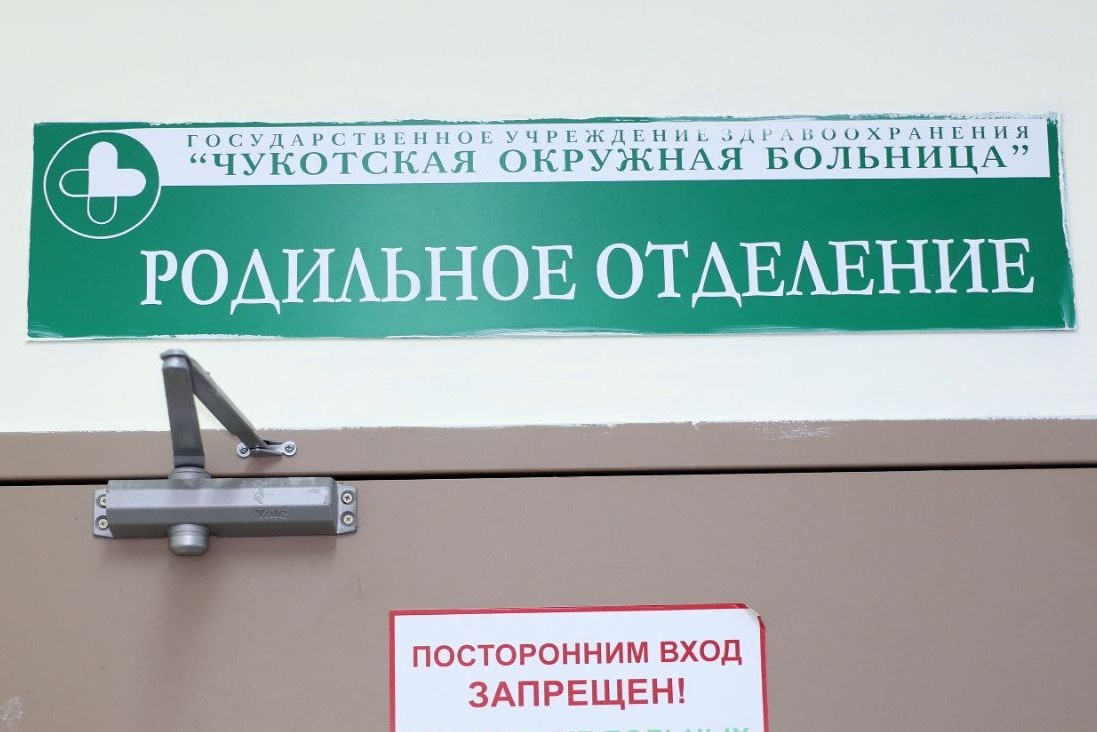 Фото: Чукотская окружная больница