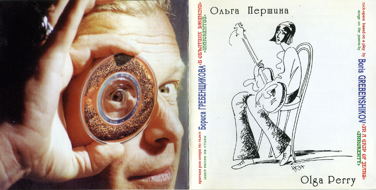 Обложка аудиоальбома "В объятиях Джинсни" / "Иннокентий" (1997)