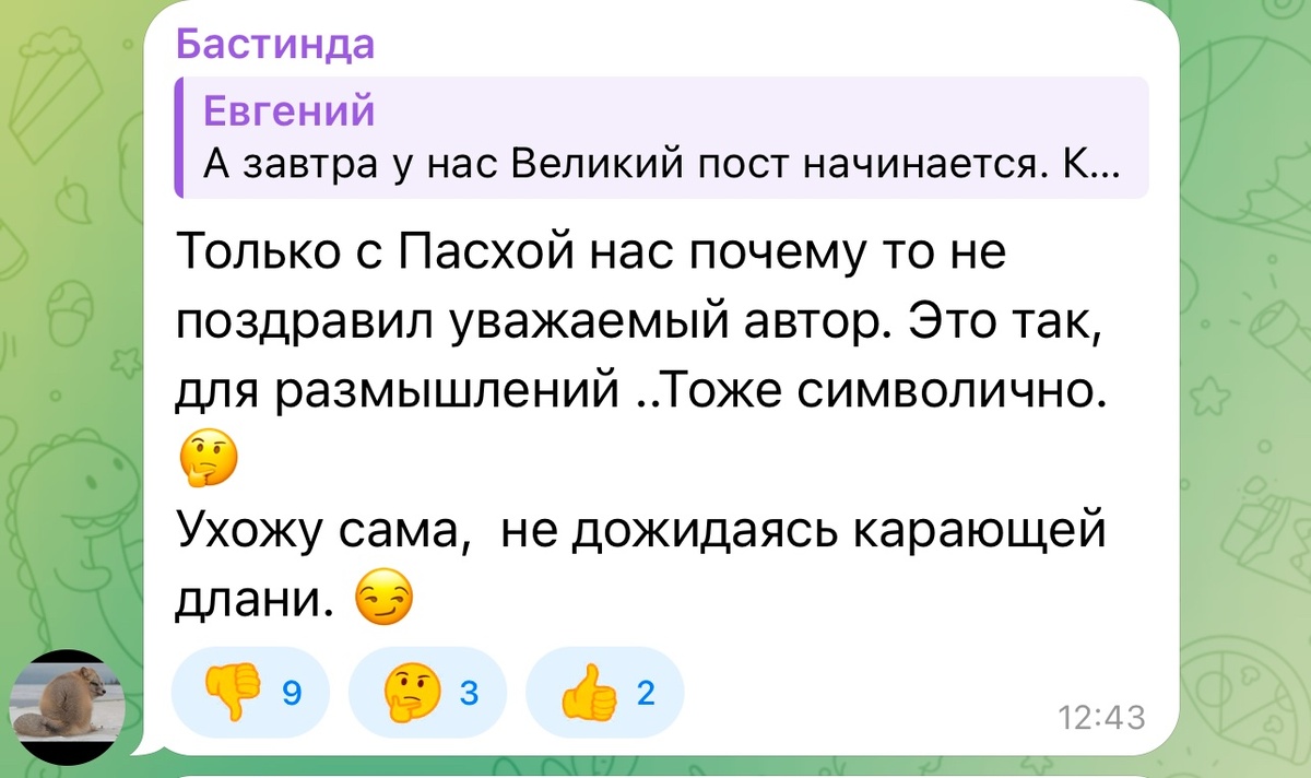 Комментарий под поздравительным постом в телеграм