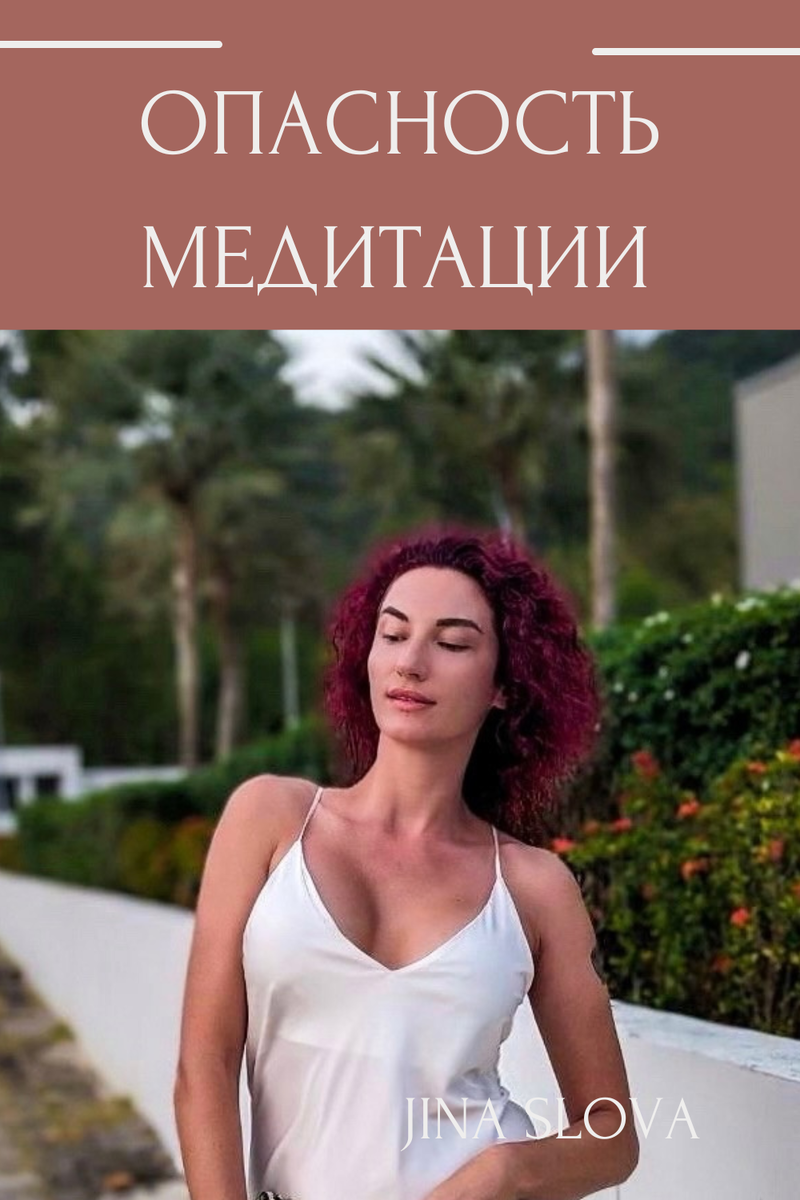 Чем опасны медитации - разбираем в сегодняшнем выпуске!