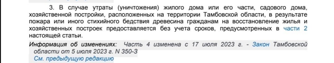 Выдержка из закона 03.10.2007 г. г. Тамбов № 275-З "О регулировании отдельных лесных отношений на территории Тамбовской области"