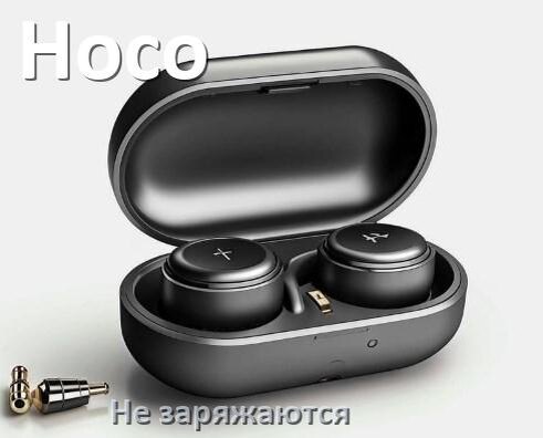 
Что делать если наушники Hoco не заряжаются в кейсе или один наушник правый или левый как зарядить