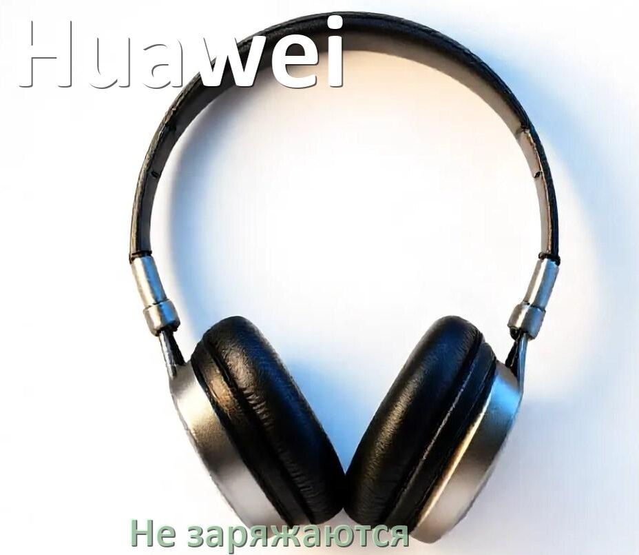 
Что делать если наушники Huawei не заряжаются в кейсе или один наушник левый или правый как зарядить
