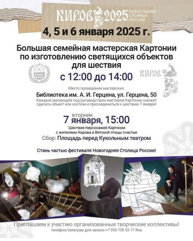    В Кирове пройдёт картоновое шествие