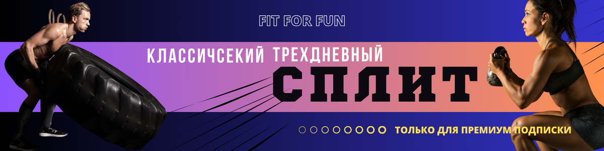 Большая статья на FitForFun