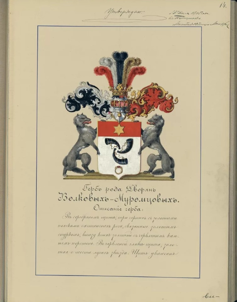 Герб Волковых-Муромцовых, из интернета.