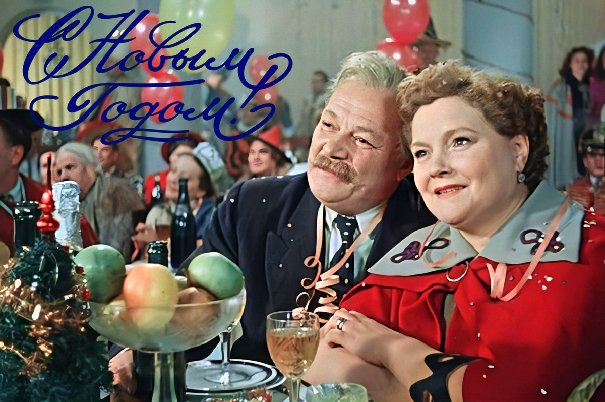 С Новым годом! Оксана, Дзен «Люблю старое кино»