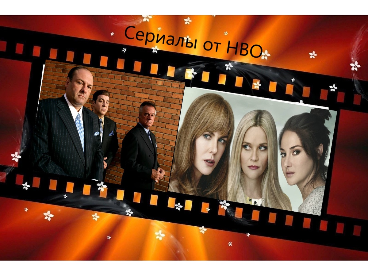 кадры из сериала "Сопрано" и "Большая маленькая ложь"