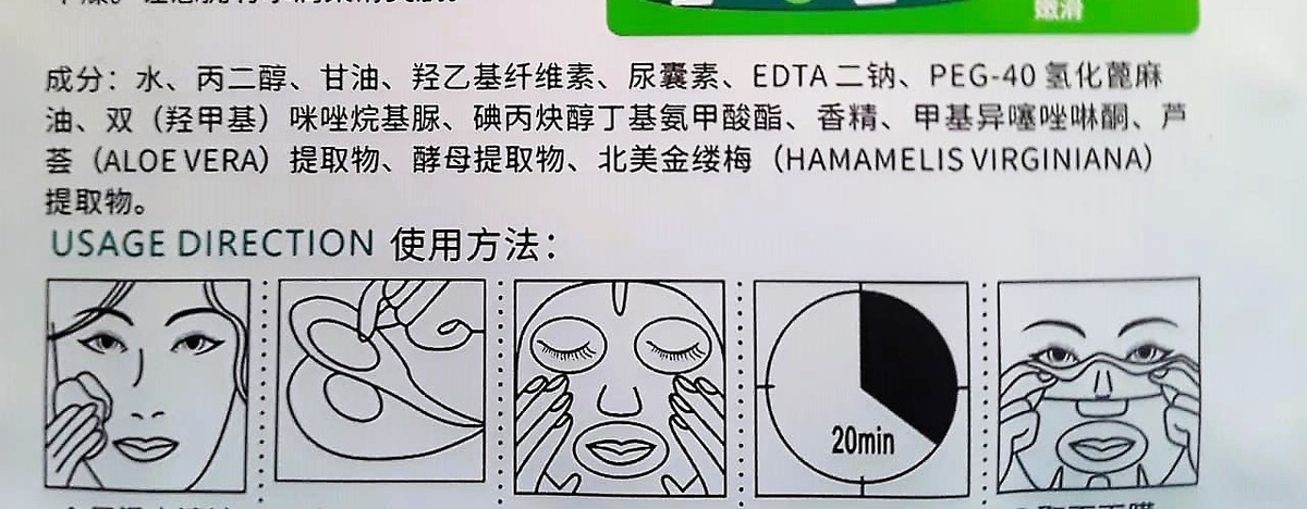 Маска для лица "Aloe Vera" от китайского бренда HCHANA. Фото из архива автора.