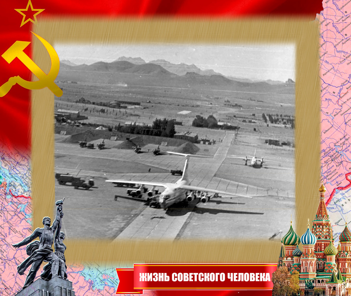 Авиабаза в Баграме