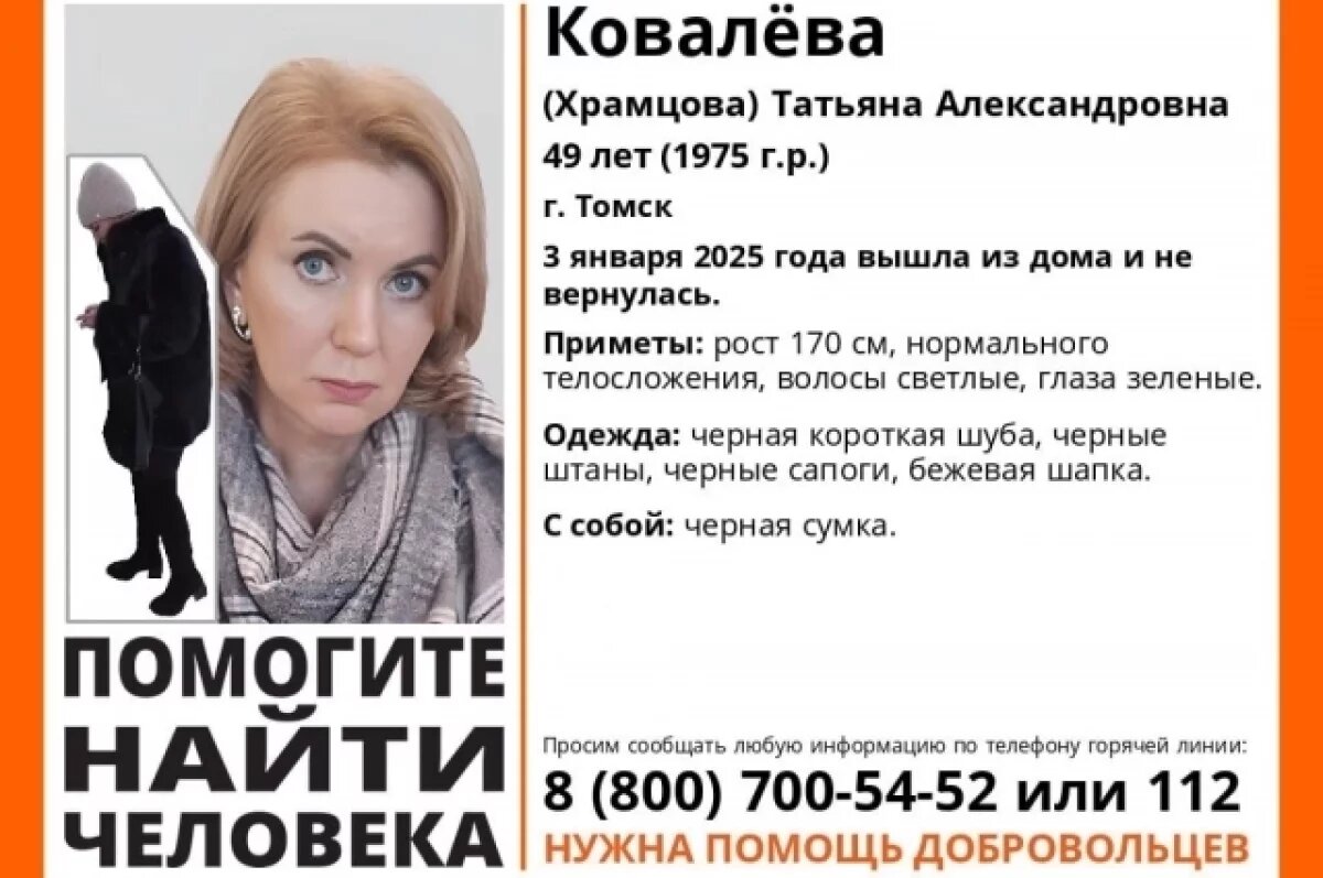    В Томске 3 января пропала 49-летняя женщина