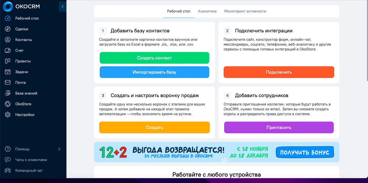 OkoCRM рабочий стол