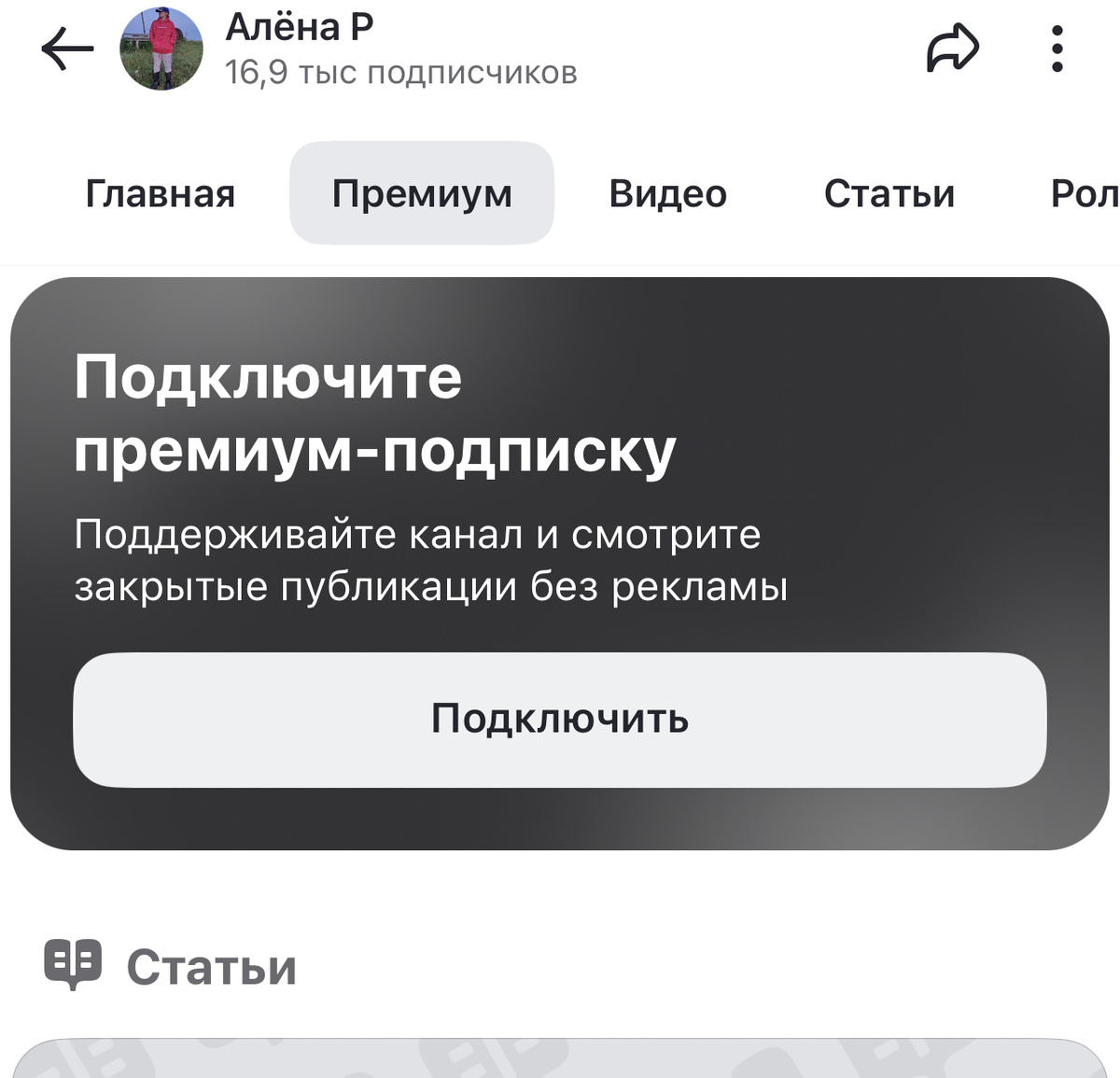 Скрин странички в Дзен Алёна Р.