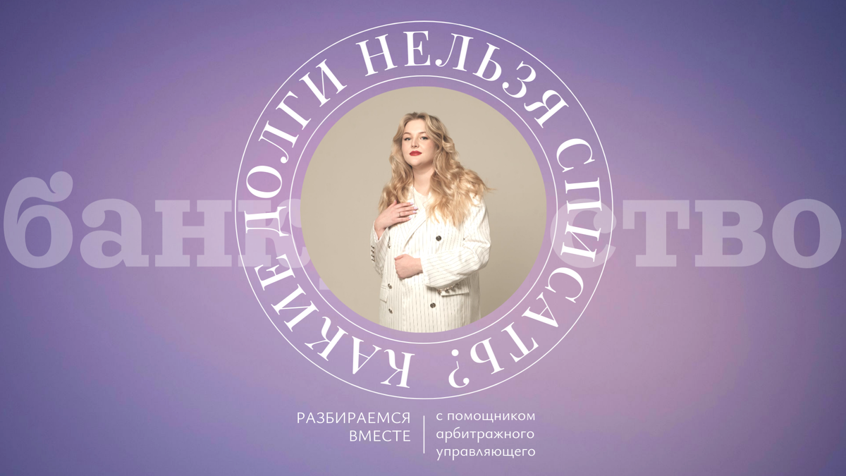 Помощник арбитражного управляющего, юрист по банкротству граждан, Завьялова Юлия. 