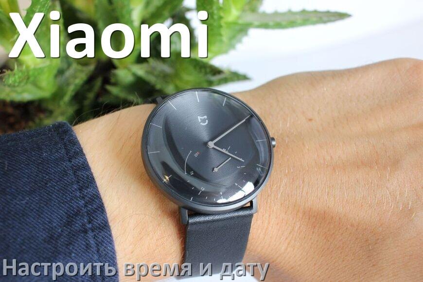 
Как в смарт-часах Xiaomi настроить время и дату без телефона