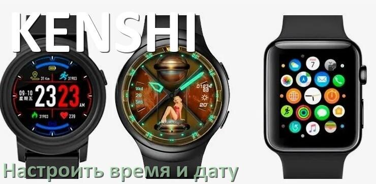 
Как на смарт-часах KENSHI настроить время и дату без телефона