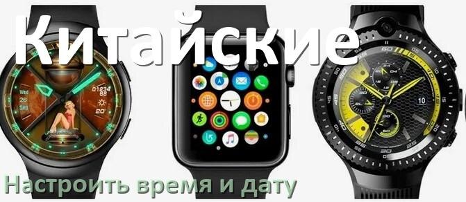 
Как в китайских смарт-часах настроить дату и время без телефона