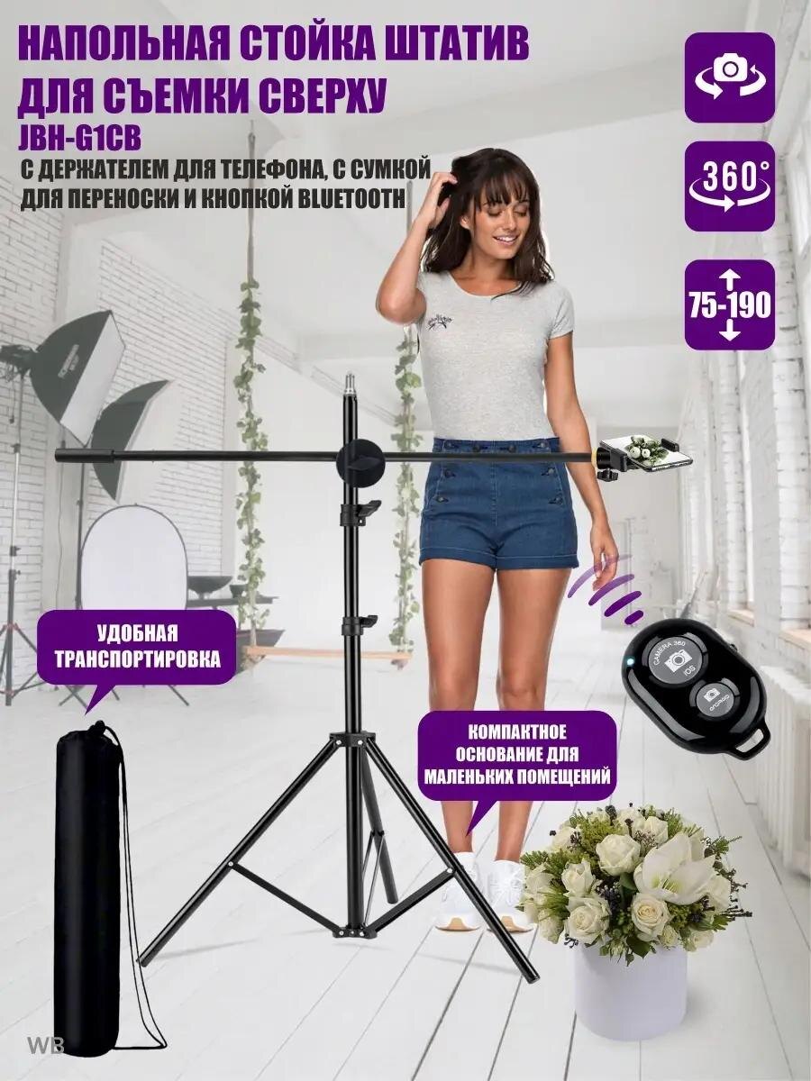 Напольная стойка штатив для съемки сверху. Вб 91118659